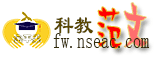 科教范文網