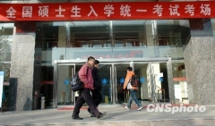 考研就業捆綁 考生投機心理催生“報考泡沫”