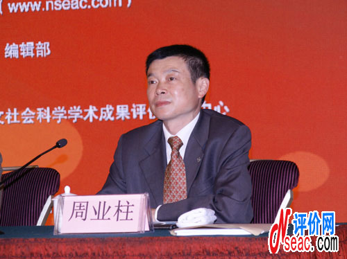 安徽行政學院研究咨詢部(雜志社)主任周業柱教授講話