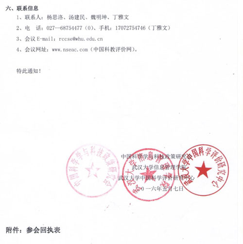 會議通知：第九屆全國科學計量學與科教評價研討會