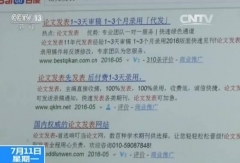論文造假黑色產業鏈：涉500多所高校 要價到幾萬