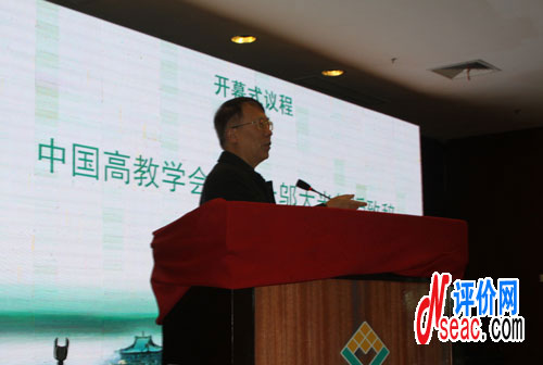 中國高教學會副會長鄔大光教授為開幕式致辭