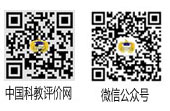 中國科教評價網微信公眾號