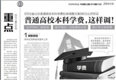 省高校學費上漲：民辦高校成主力 生均培養成本增加是主因