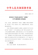 教育部關于舉辦第五屆中國“互聯網+”大學生創新創業大賽的通知