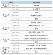 第三屆全國“雙高計劃”質量建設與評價論壇日程發布