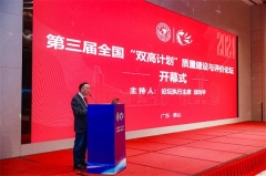 第三屆全國“雙高計劃”質(zhì)量建設與評價論壇在廣東佛山圓滿召開
