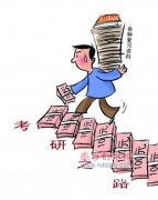 春花秋月何時(shí)了 考研“值”多少？(圖)