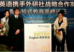 美聯攜手外研社 第一部體驗式英語教材在京面世