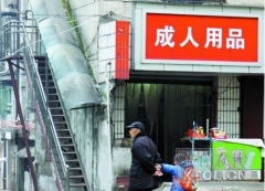 成人用品店開在中學門口 老板稱學生是?？?圖