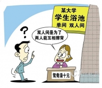 南北方學(xué)生洗浴習(xí)慣不同 公共浴室，原來也不錯(cuò)